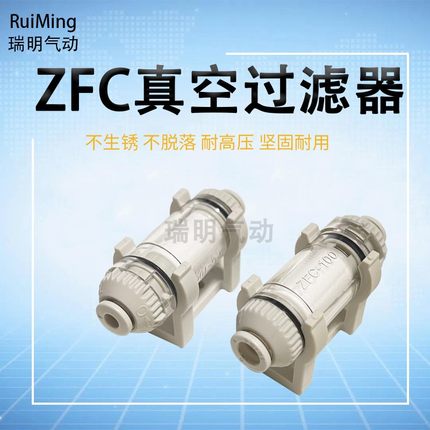 气动真空过滤器迷你ZFC100-04B ZFC100-06B ZFC200-06B ZFC200-8B