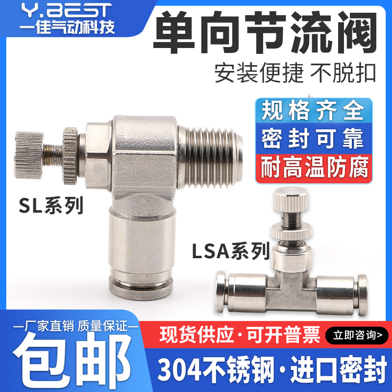 不锈钢304调速阀SL6-01调节LSA限流管道节流阀JSC8/10-02快速接头