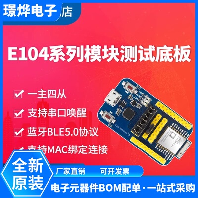 亿佰特蓝牙模块测试套件