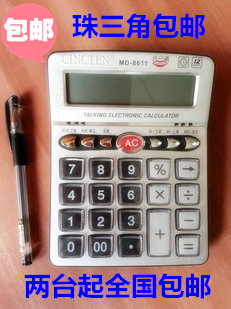 包邮新成通真人发音计算