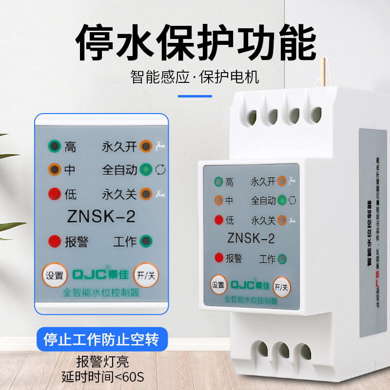 水位控制器智能开关水塔箱全自动上水抽水缺水保护浮球液位感应器
