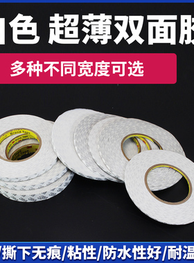 正品白色双面胶带超薄透明双面胶防水不残胶高粘度双面胶