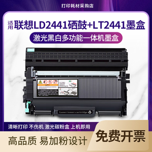 适用 联想LD2441硒鼓 LENOVO LT2441墨盒 打印机碳粉息鼓架晒鼓