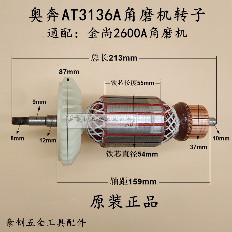 奥奔角磨机转子金尚光切