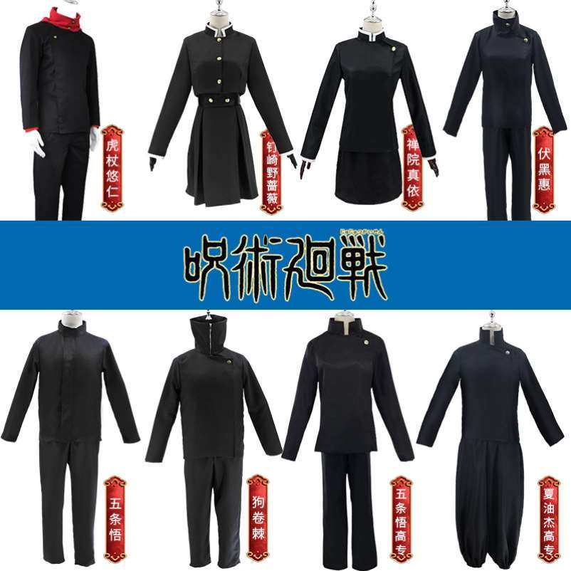 咒术回战五条悟衣服两面
