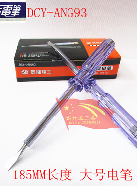 奥能DCY-ANG93电笔 测电笔 验电笔 大号电笔100-250V