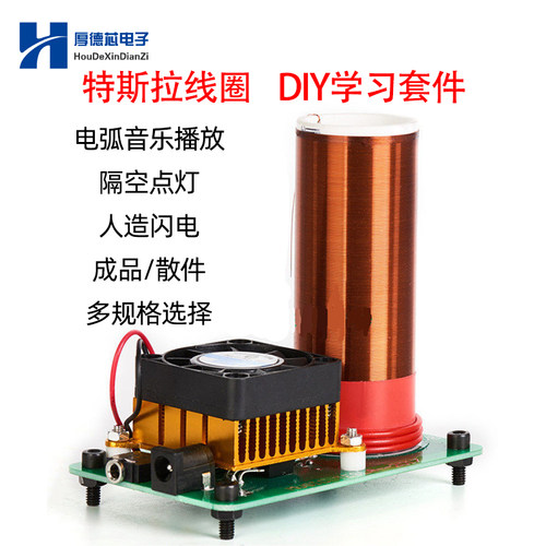 迷你特斯拉线圈套件魔术