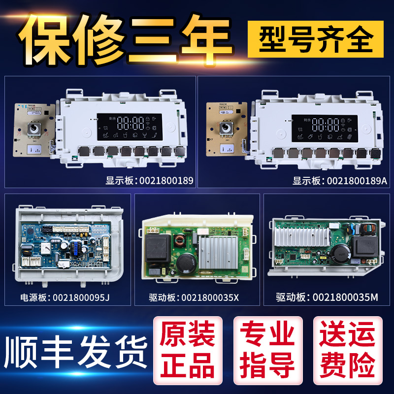 海尔滚筒洗衣机配件电脑板0021800189/A显示板控制主板电源驱动板