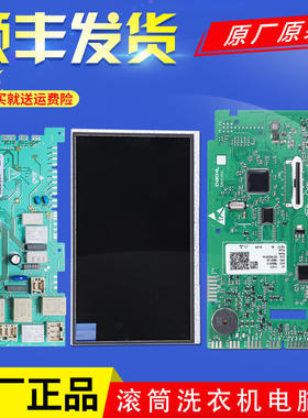 适用海尔滚筒洗衣机C1 HD10G3LU1/HD12G3LU1原装电脑板显示屏驱动