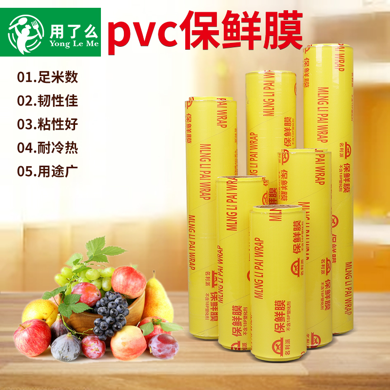 保鲜膜大卷家用经济装厨