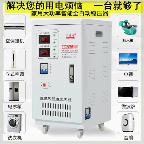 大功率稳压器全自动家用