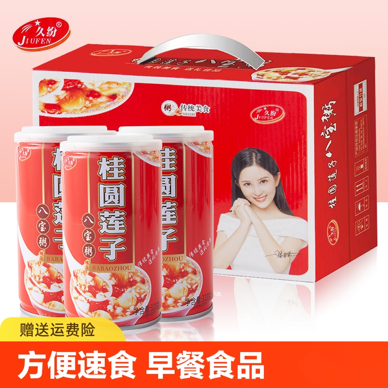 八宝粥粗粮早餐食品上班族代餐方便速食12罐礼盒桂圆莲子整箱营养