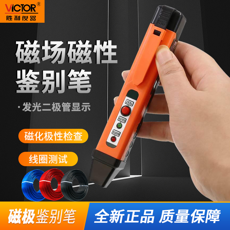 胜利磁极笔磁性检测笔VC862M磁铁NS极测试笔SN极性笔磁场测试仪器