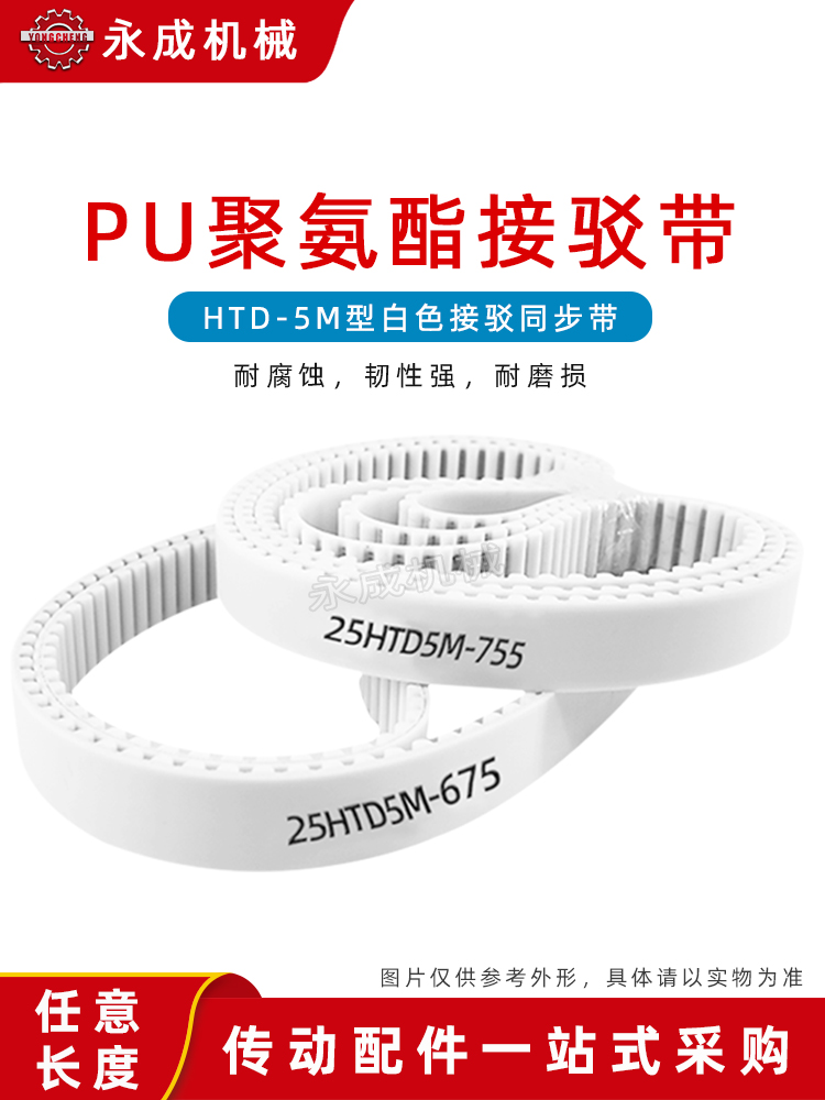 5M聚氨酯PU带钢丝接驳同步带HTD5M 450 455 460 465 470 475 480