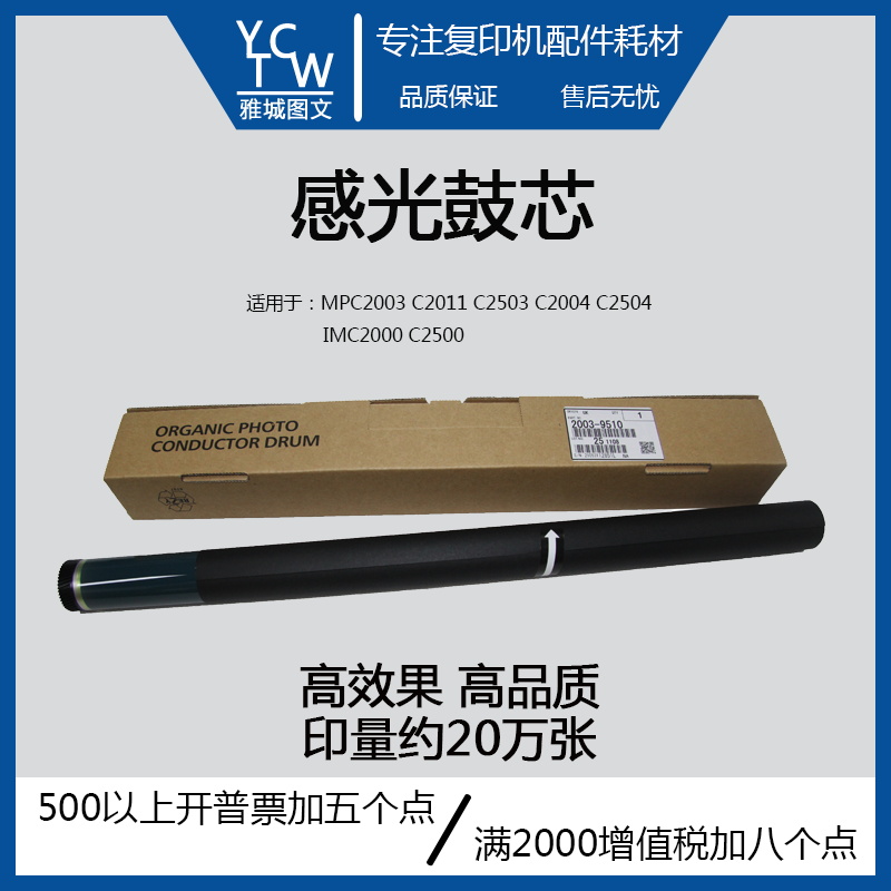 理光MPC2003 2011 2503 2004 2504 IMC2000 2500高品质原色鼓芯