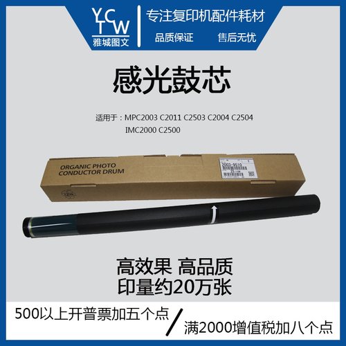 理光MPC2003 2011 2503 2004 2504 IMC2000 2500高品质原色鼓芯
