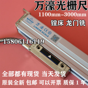 万濠光栅尺WTB5-1100MM1200MM1300MM1500MM1800MM2000/2500MM镗床