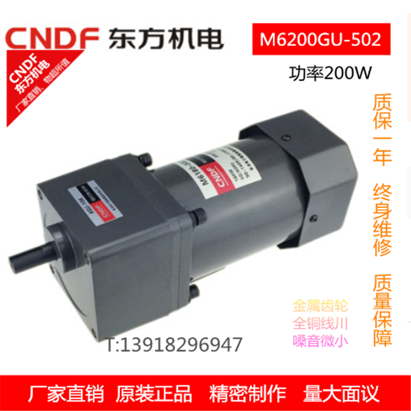 东方CNDF200W齿轮减速马达调速单相三相变频异步电动机M6200-502