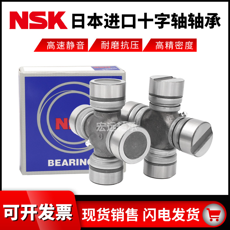 进口NSK十字轴承万向节36X104 39X118 47X140 52X133 57X144 152
