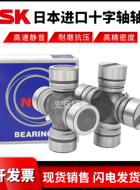 进口NSK十字轴承万向节36X104 39X118 47X140 52X133 57X144 152