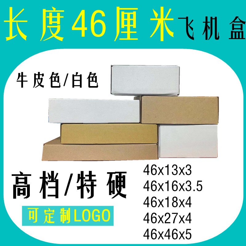 46厘米大纸盒 快递盒打包盒邮包盒白盒正方盒包装盒幼儿园手工盒