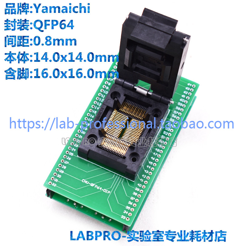 YAMAICHI测试座 QFP64/IC51-0644-824-5编程座 烧录座 适配座