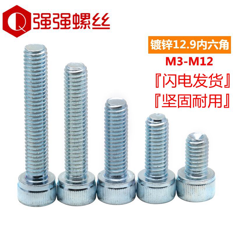 级镀锌内六角圆柱杯头螺