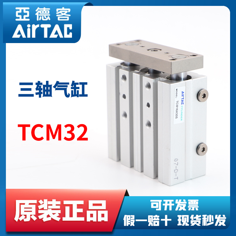 亚德客三轴导杆气缸 TCM32X25X30X40X50X60X75X100X125X150X175S