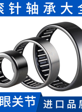 SCE SCB BA小滚针轴承大全无内圈英制系列内径20 22 23 25滚针式