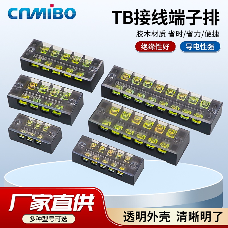 米博TB接线端子15/25/45A铜固定端子排接线排电线连接器对接固定