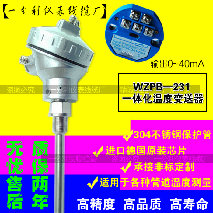 一体化PT100温度变送器 WZPB—231 一体化温度传感器 0~40mA模块