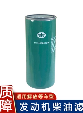 适用解放j6p柴油滤芯原厂配件1117050b81dm原厂配件发动机柴滤j6
