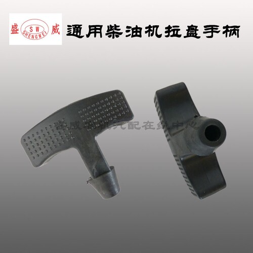 170F/178F/186F 起动手柄 启动拉手 单缸风冷柴油机 微耕机配件