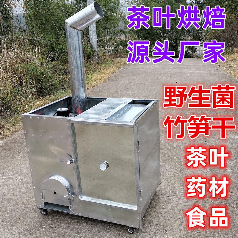 农村干竹笋家用茶叶烘焙