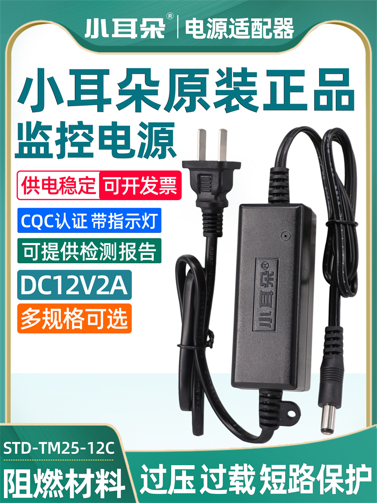 正品小耳朵监控电源拇指12V2A东莞室内STD-TM25-12AC不防水金刚指