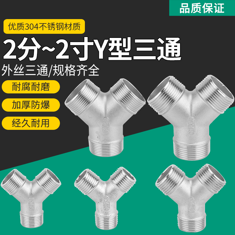 不锈钢型三通外丝螺纹叉
