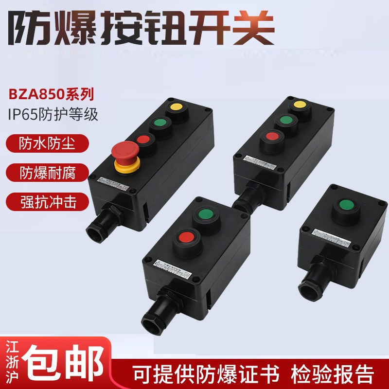 ZXF8030防爆防腐按钮盒BZA8050工程塑料三防急停操作柱主令控制器