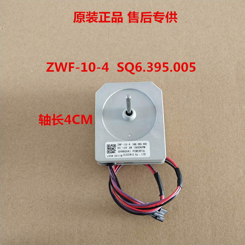 适用Blomberg冰箱风扇电机KQD428LGB风机ZWF-10-4 SQ6.395.005