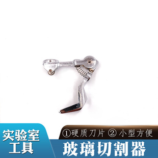 玻璃切割器小型实验室玻璃管玻璃棒切割刀实验室手工玻璃切割工具