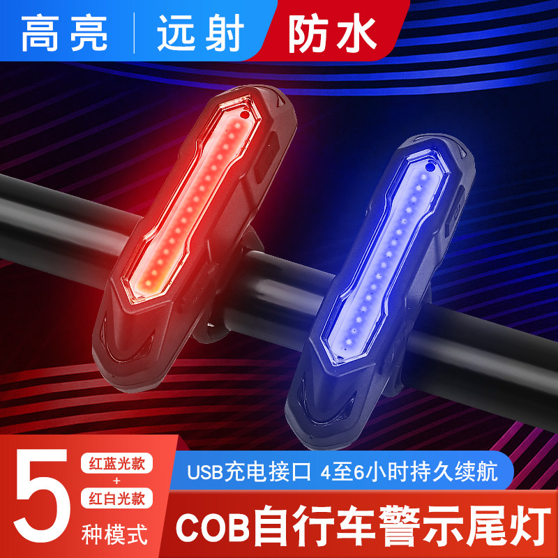 自行车尾灯公路山地单夜