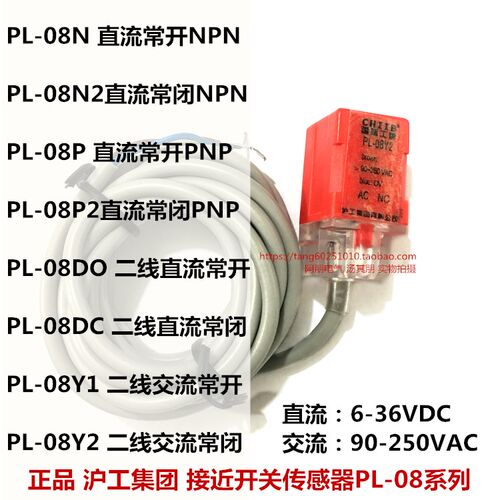 正品沪工集团 传感器接近开关PL-08N N2 P P2 DO DC Y1 Y2