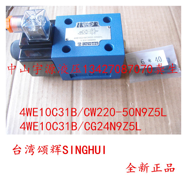 台湾颂辉液压电磁阀4WE10C 10D 10X 10EA 10HA31B/CG24N9Z5L CW22