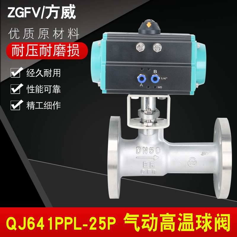 Q641M-16P气动球阀 气动一体式高温球阀气动蒸汽导热油法兰球阀