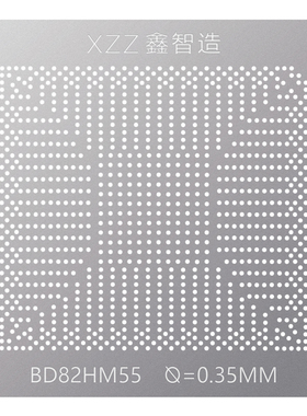 鑫智造BD82HM55/57 BD82PM55 BGA手工植球钢网 直接加热不变形
