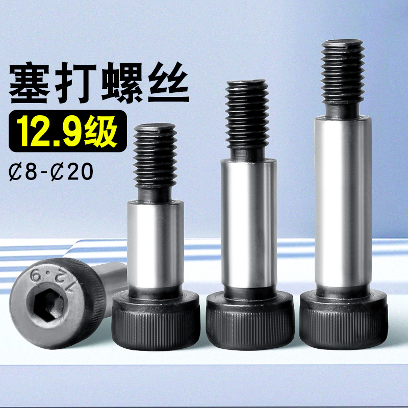 级内六角塞打螺丝等高限