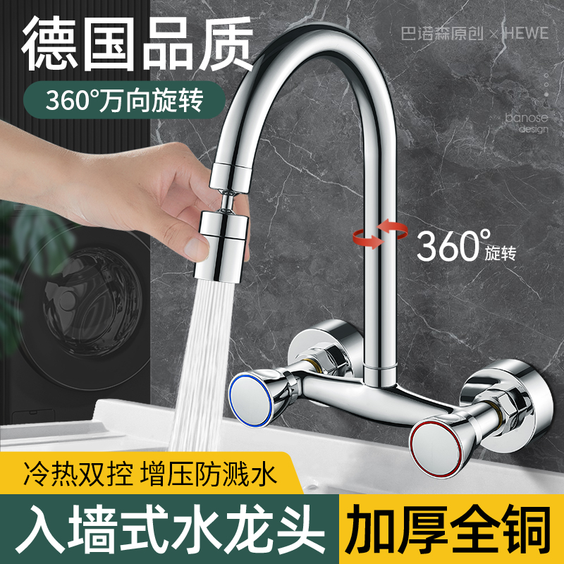 阳台入墙式水龙头冷热两