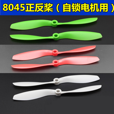 8045正反自锁桨F330/F380/F450四轴多旋翼无人机桨叶2212电机马达