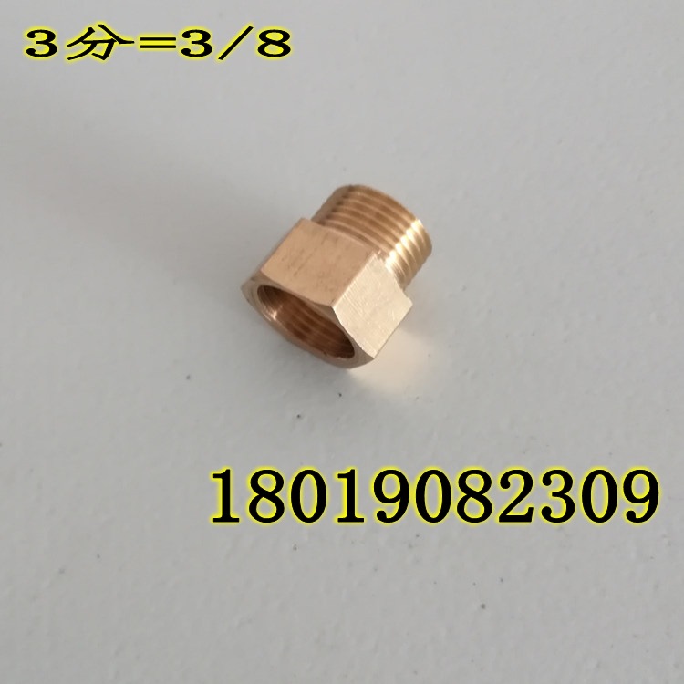 3分铜内外丝直接3/8 一头内丝一头外丝 铜等径内外牙接头3分
