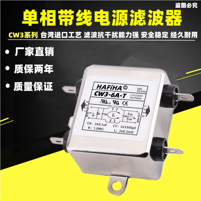 台湾HAFiHA电源滤波器CW3-6A-T 10A 3A20A30A单极插脚插片净化器