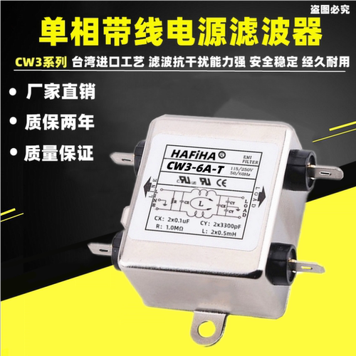 台湾HAFiHA电源滤波器CW3-6A-T 10A 3A20A30A单极插脚插片净化器